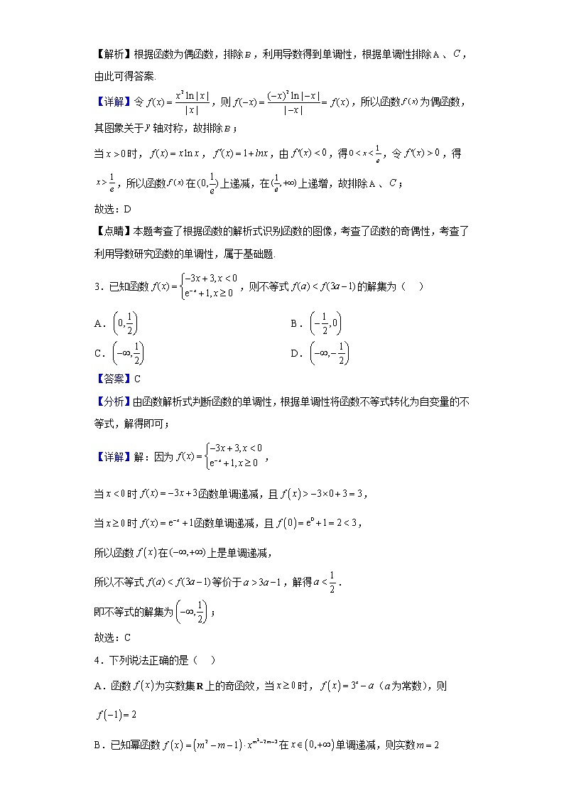 2023届江西省上饶市、景德镇市六校高三上学期10月联考数学（理）试题含解析02
