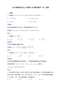 2023届内蒙古高三上学期10月大联考数学（文）试题含解析