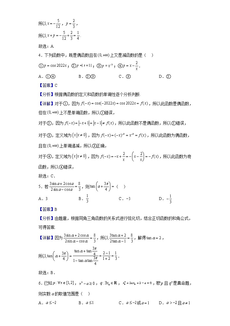 2023届陕西省安康市高三上学期9月联考数学（理）试题含解析02