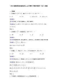 2023届陕西省安康市高三上学期9月联考数学（文）试题含解析
