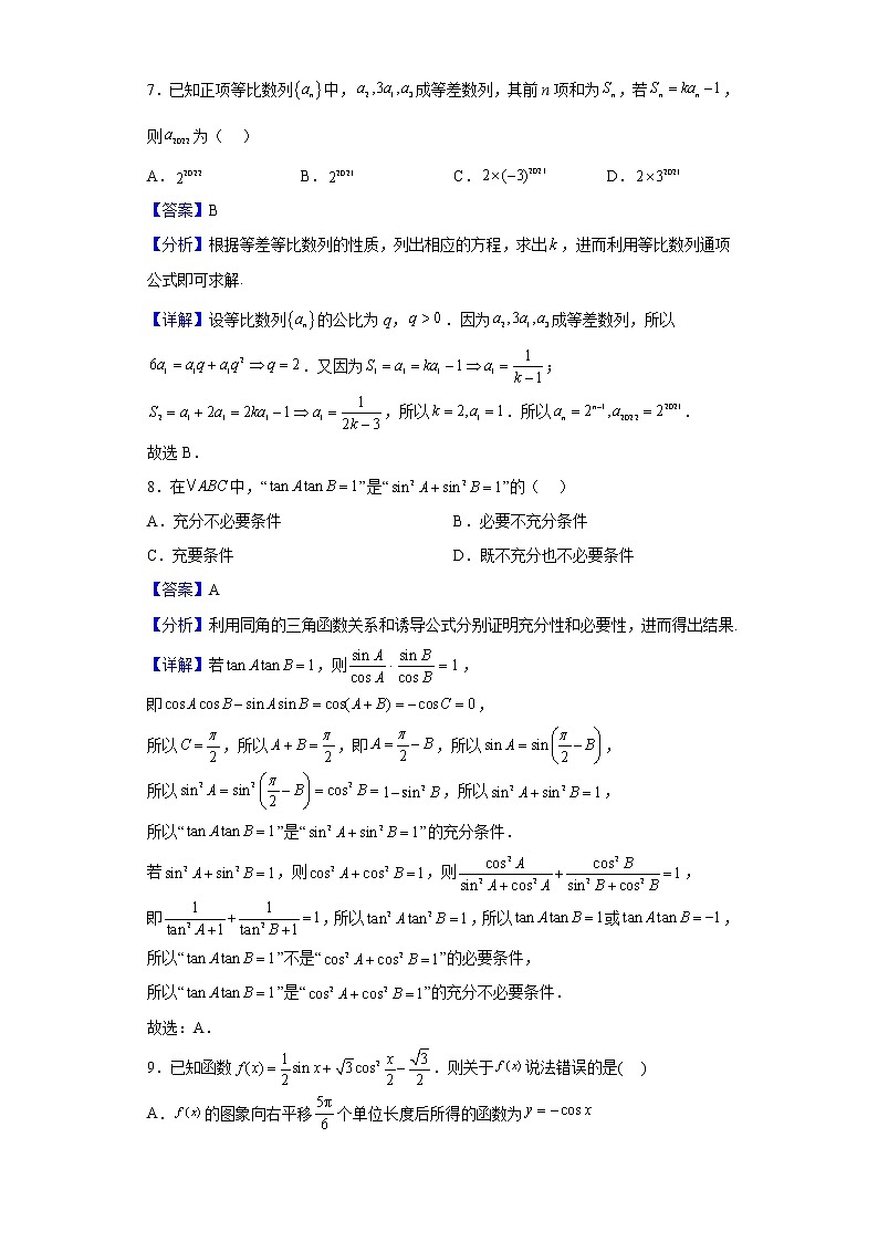 2023届陕西省安康市高三上学期9月联考数学（文）试题含解析03