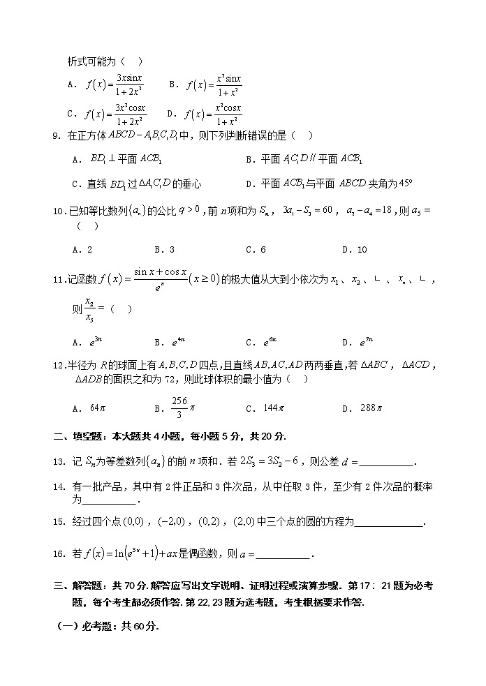 2023届陕西省宝鸡市金台区高三上学期10月教学质量检测数学（文）试题含解析03
