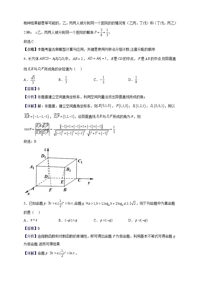 2023届陕西省咸阳市武功县普集高级中学高三（重点班）上学期11月阶段性检测数学（理）试题含解析02