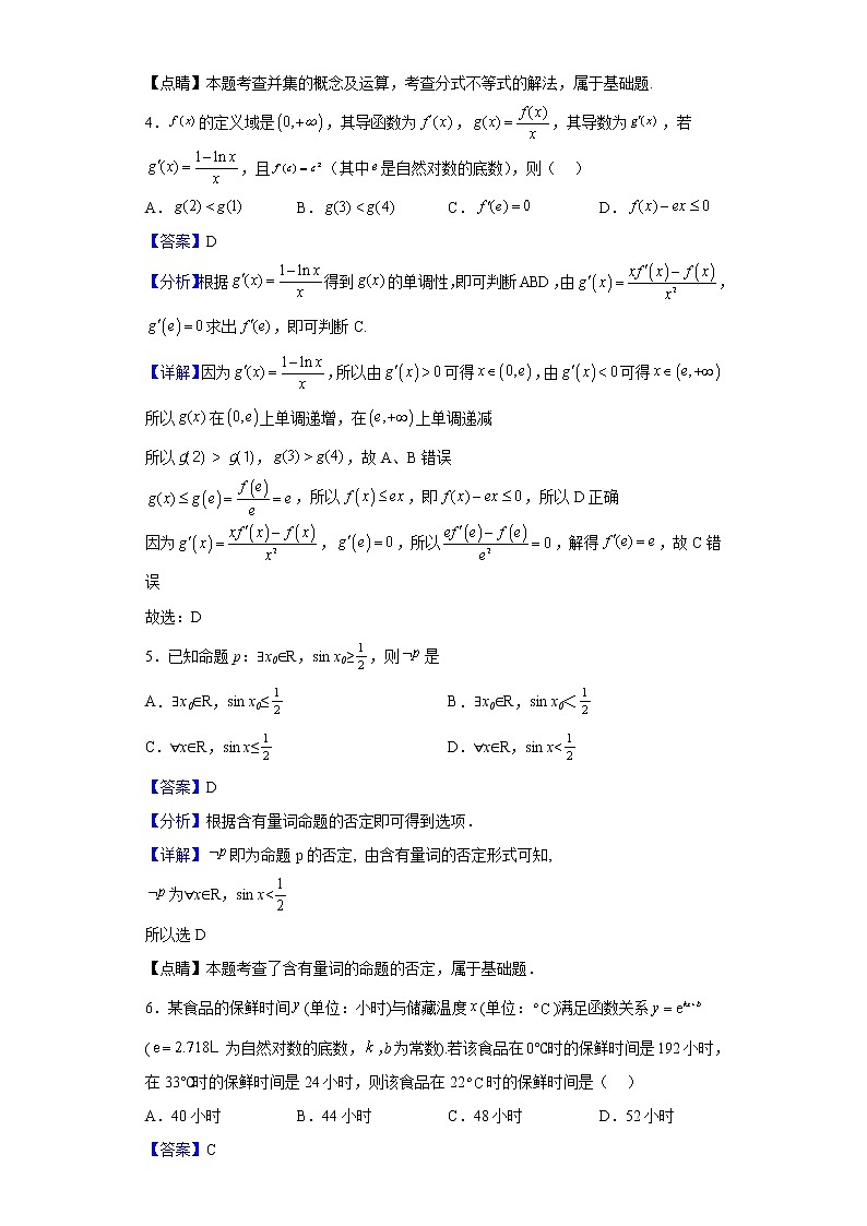 2023届陕西省咸阳市武功县普集高级中学高三上学期9月阶段性检测数学（理）试题含解析02