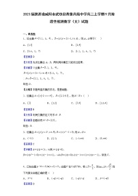 2023届陕西省咸阳市武功县普集高级中学高三上学期9月阶段性检测数学（文）试题含解析