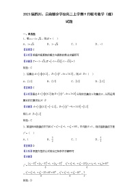 2023届四川、云南部分学校高三上学期9月联考数学（理）试题含解析