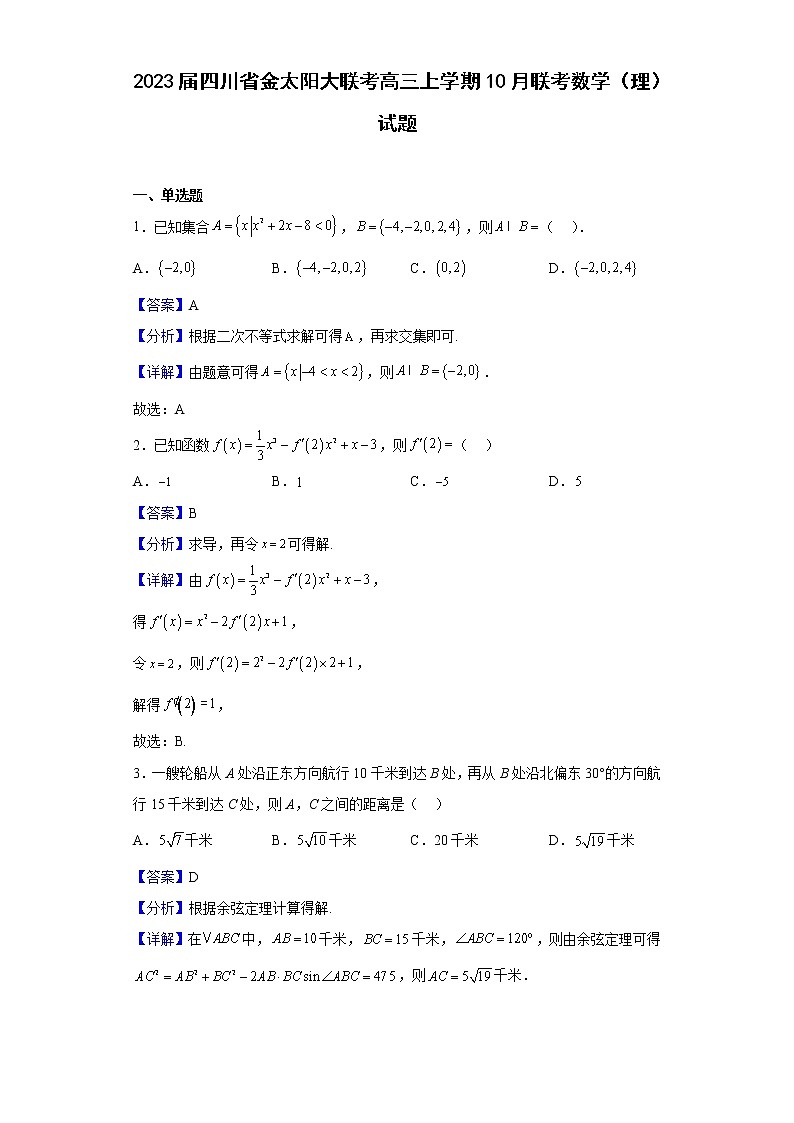 2023届四川省金太阳大联考高三上学期10月联考数学（理）试题含解析第1页