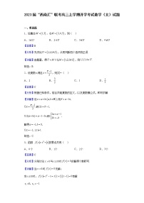 2023届“西南汇”联考高三上学期开学考试数学（文）试题含解析