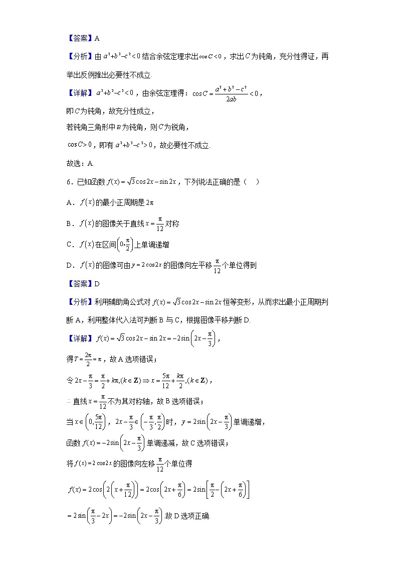2023届“西南汇”联考高三上学期开学考试数学（理）试题含解析第3页