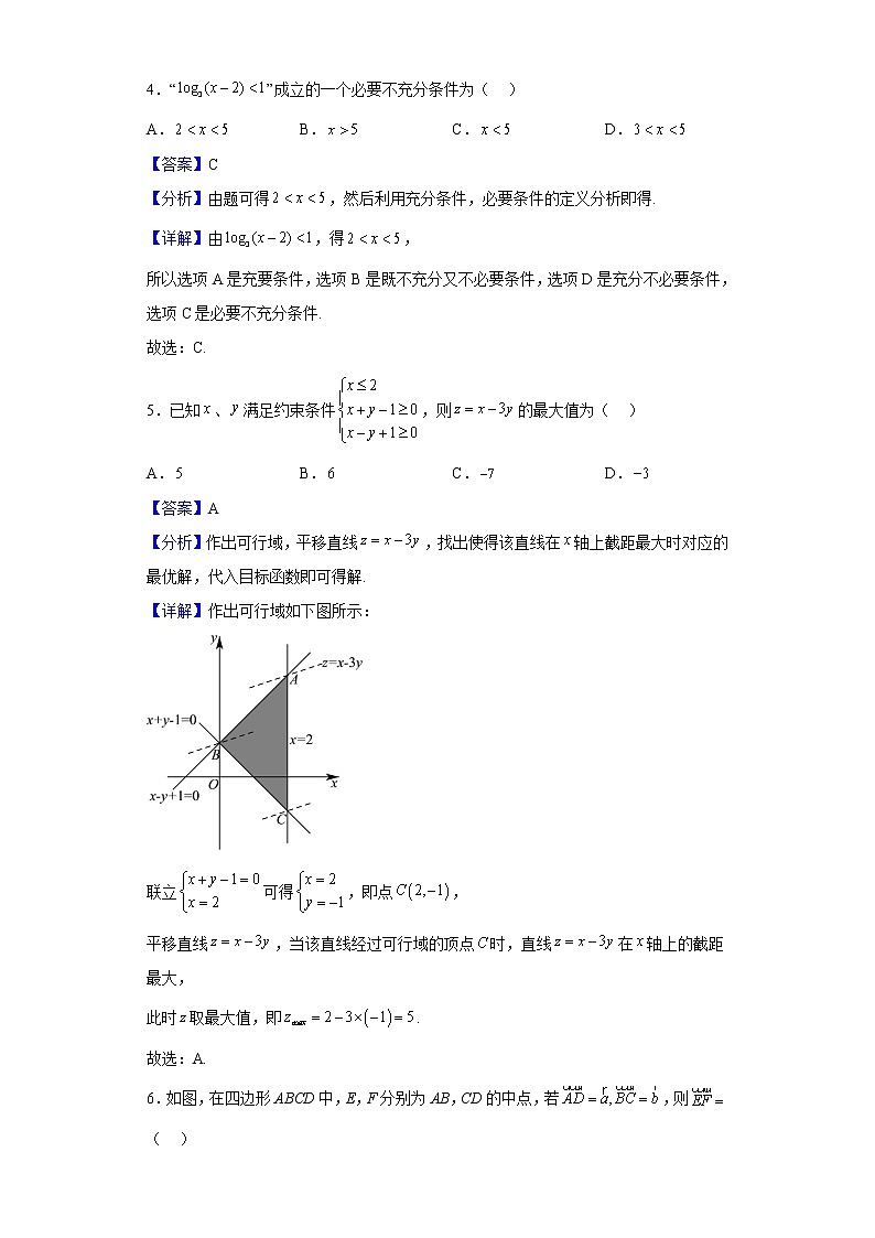 2023届九师联盟高三上学期开学考试数学（理）试题含解析第2页