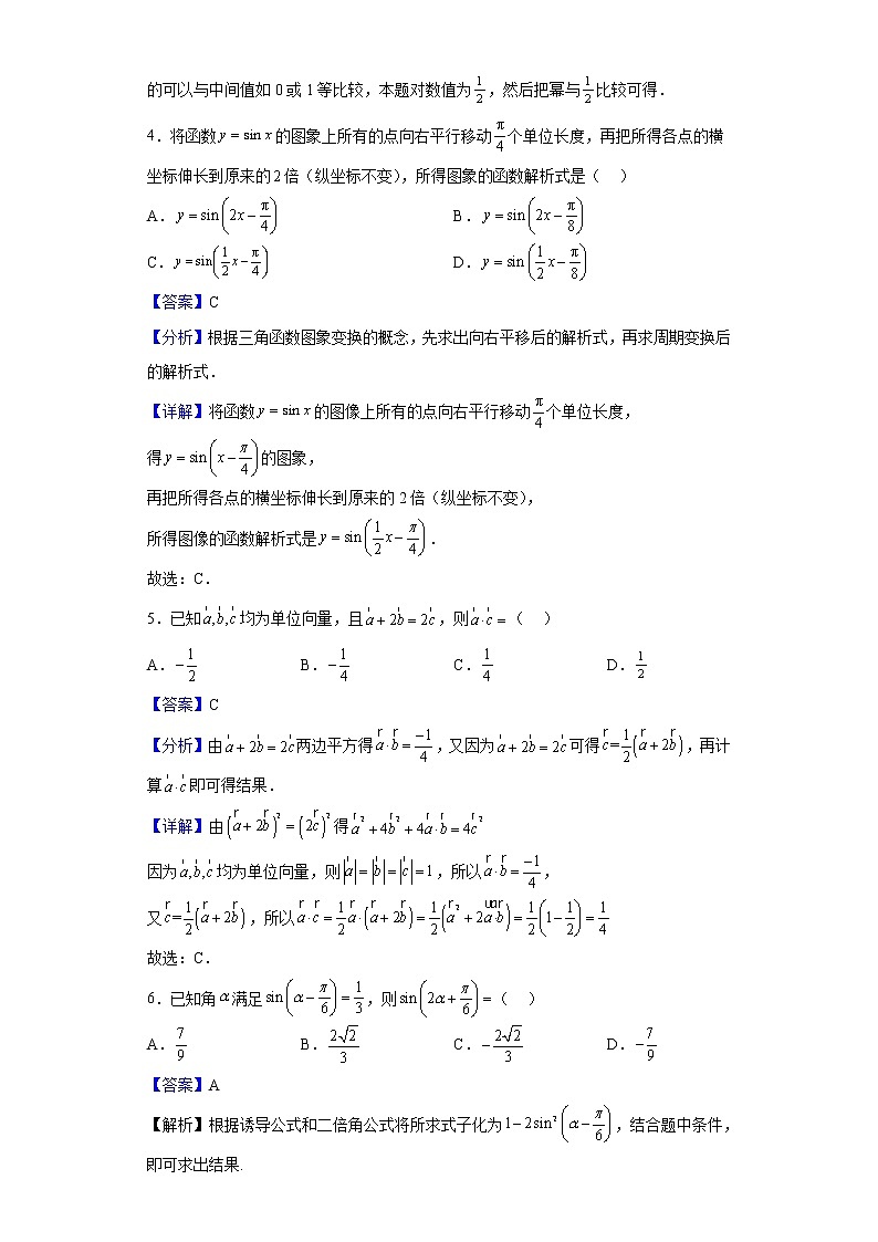 2022届福建省福州第一中学高三上学期开学质检考试数学试题含解析02