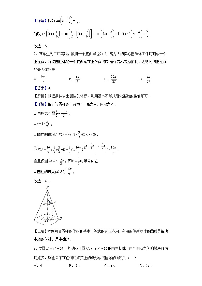 2022届福建省福州第一中学高三上学期开学质检考试数学试题含解析03