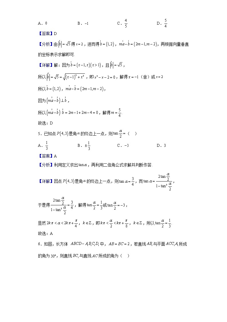 2023届广东省高三上学期8月开学摸底大联考数学试题含解析第2页