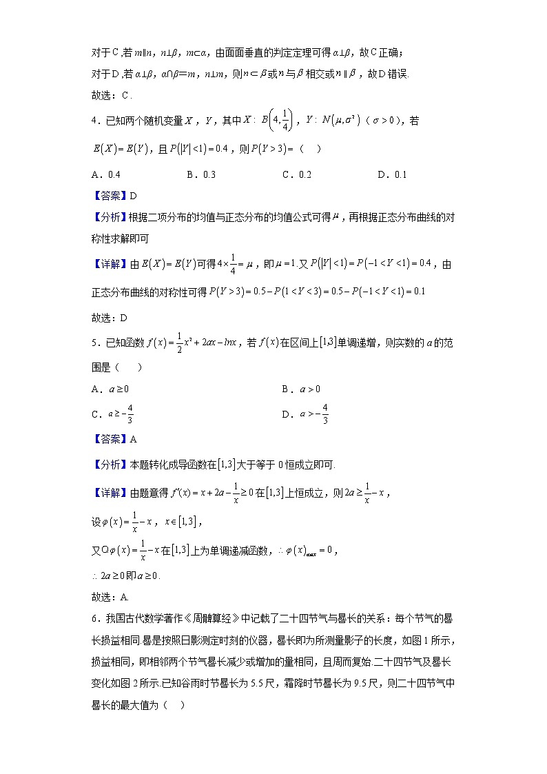 2023届江苏省常州市第一中学高三上学期期初检测数学试题含解析02
