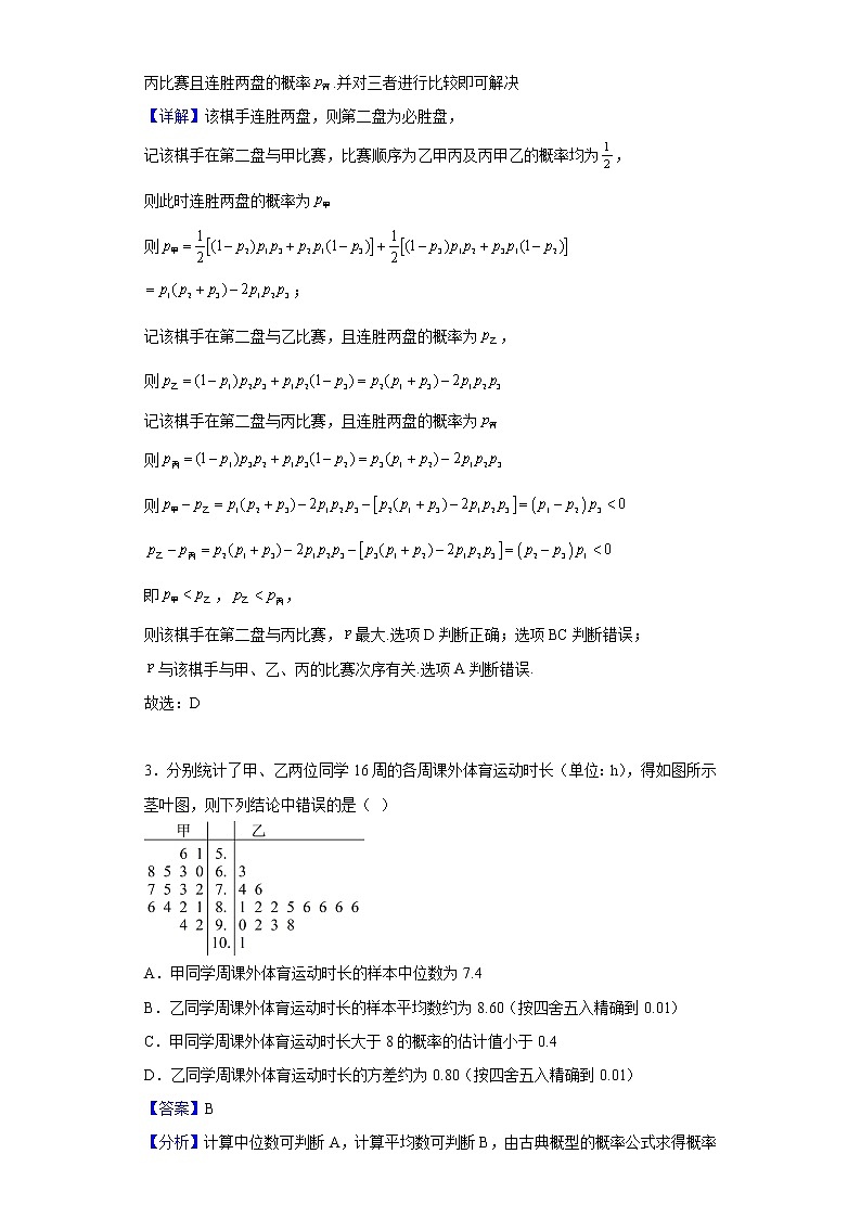 2023届上海交通大学附属中学高三上学期开学考试数学试题含解析02