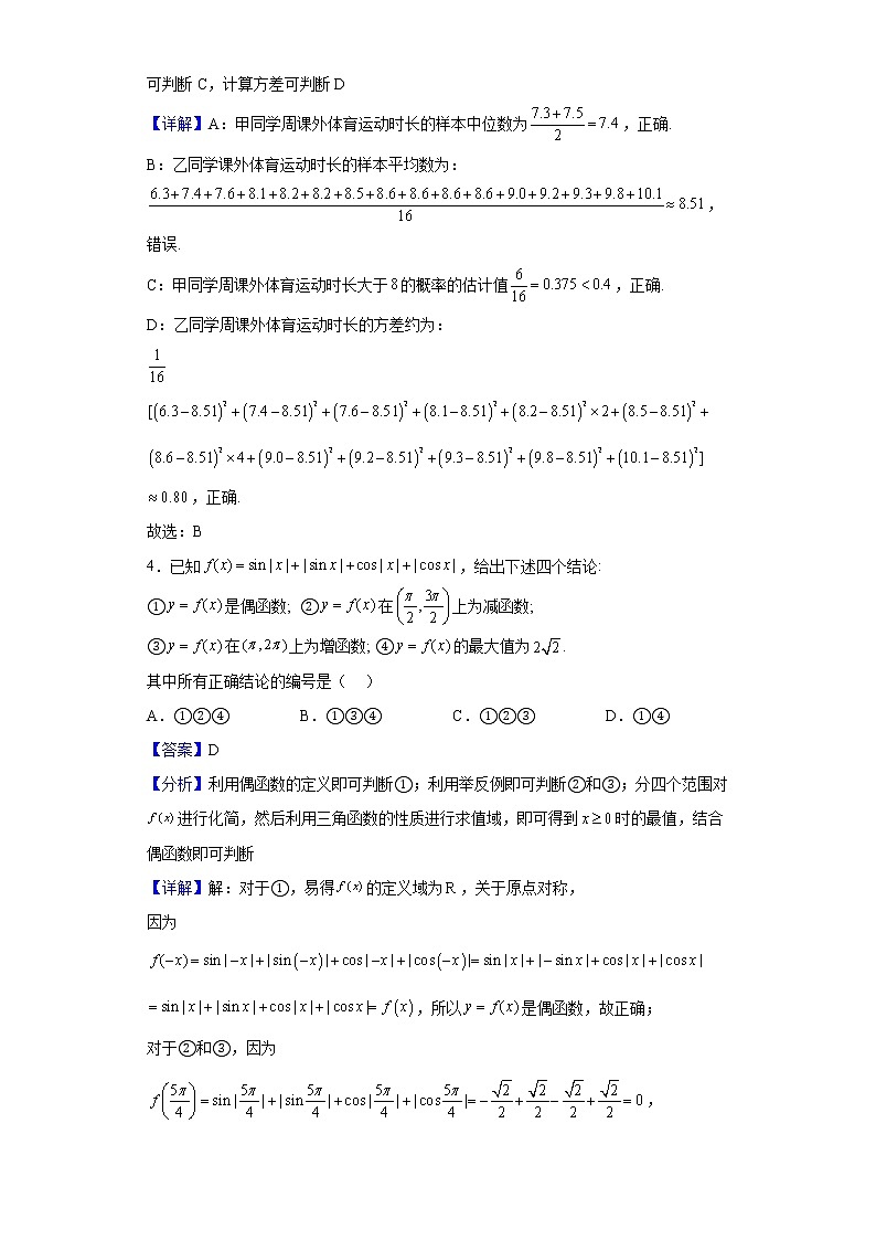 2023届上海交通大学附属中学高三上学期开学考试数学试题含解析03