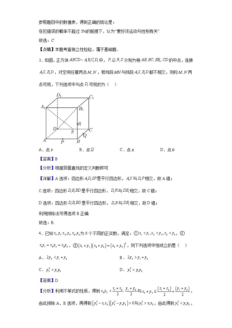 2023届上海市华东师范大学第二附属中学高三上学期开学考试数学试题含解析第2页