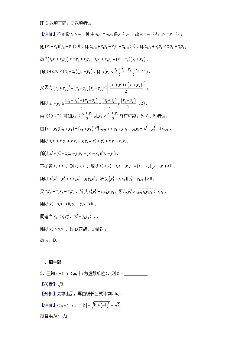 2023届上海市华东师范大学第二附属中学高三上学期开学考试数学试题含解析第3页