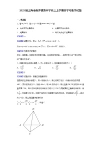2023届上海市南洋模范中学高三上学期开学考数学试题含解析