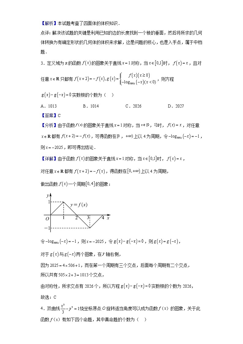 2023届上海市南洋模范中学高三上学期开学考数学试题含解析02