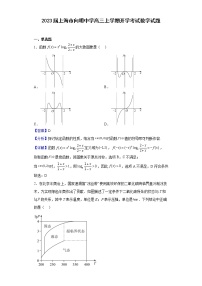 2023届上海市向明中学高三上学期开学考试数学试题含解析