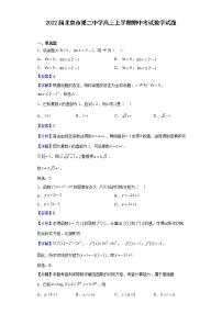 2022届北京市第二中学高三上学期期中考试数学试题含解析