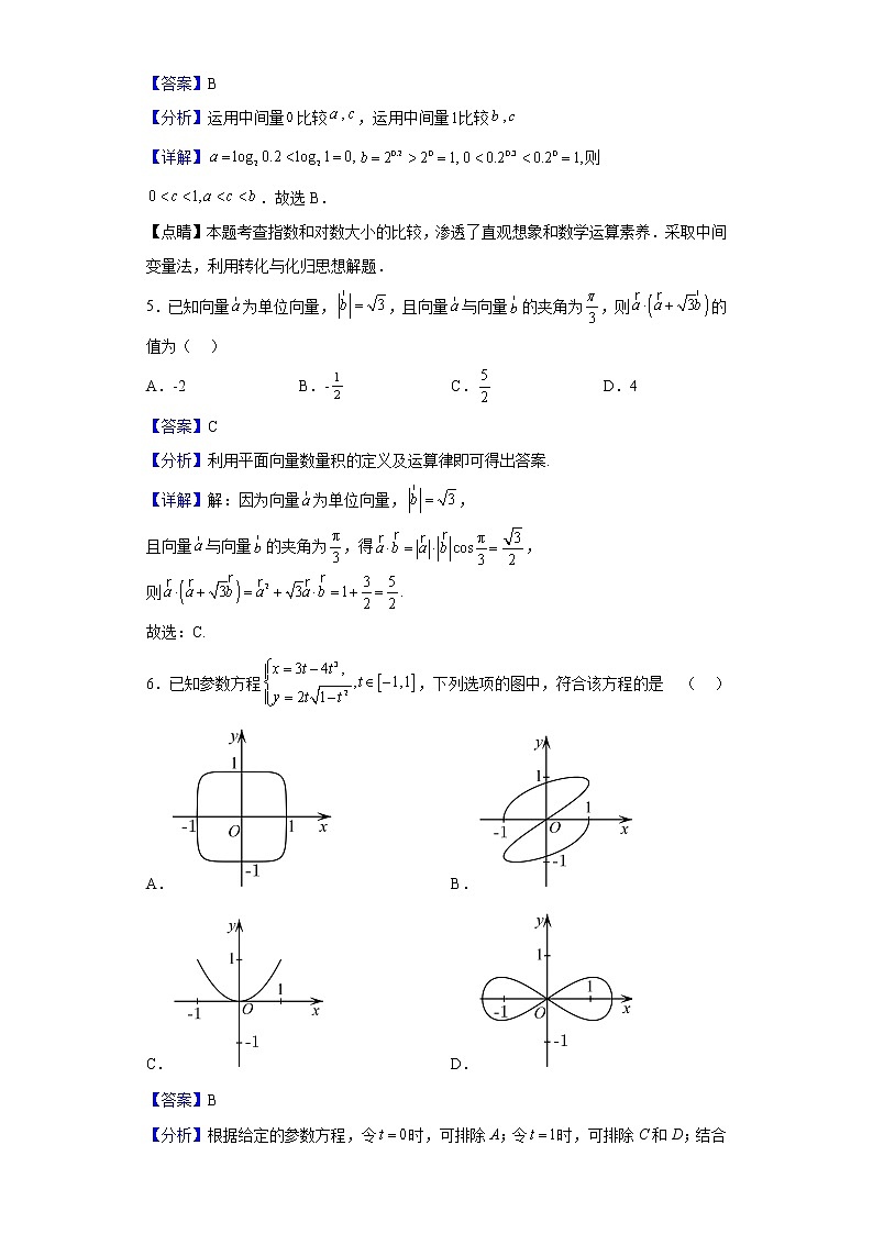 2022届北京市第二中学高三上学期期中考试数学试题含解析第2页