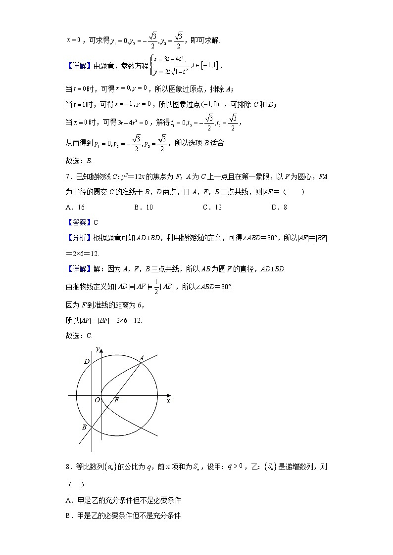 2022届北京市第二中学高三上学期期中考试数学试题含解析第3页