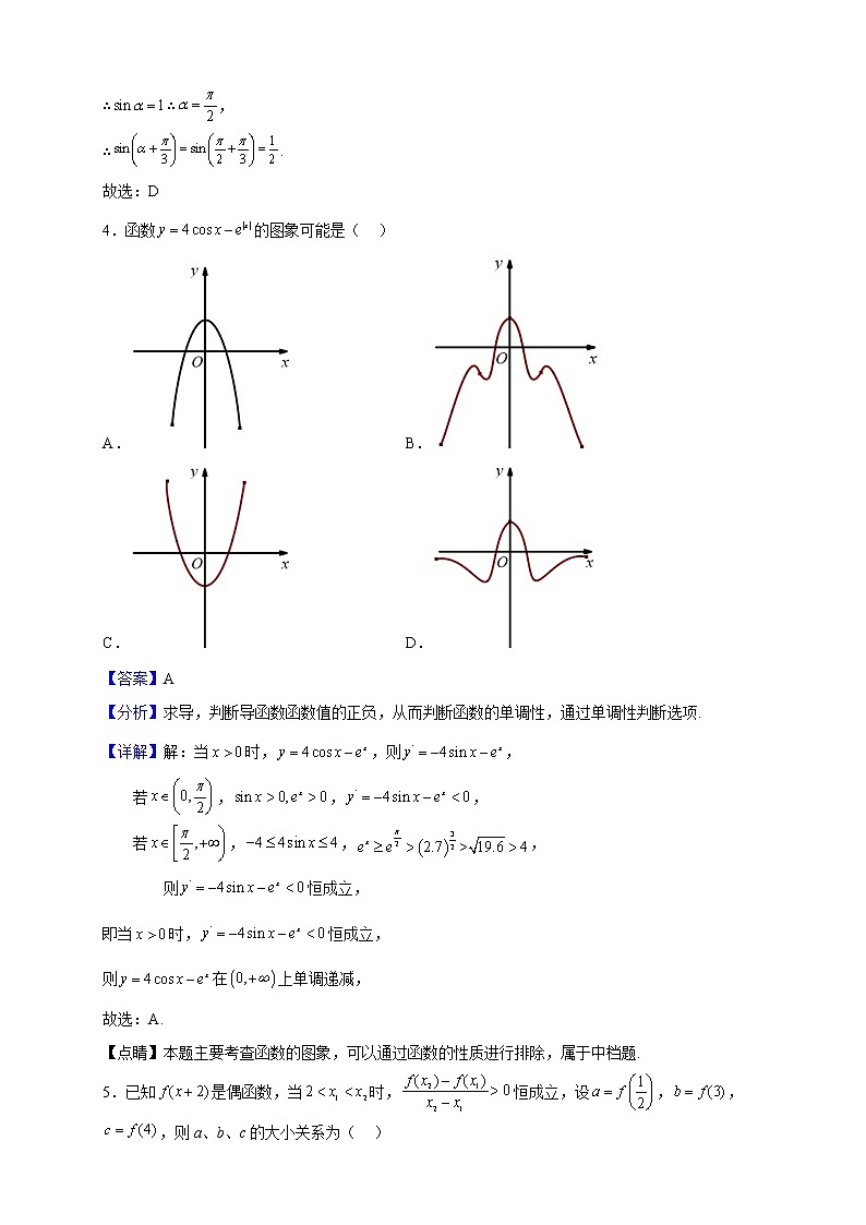 2022届江苏省淮安市盱眙中学高三上学期期中数学试题含解析第2页
