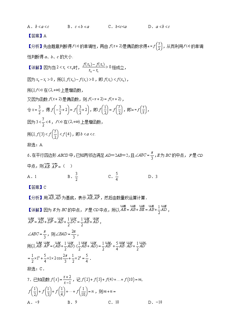 2022届江苏省淮安市盱眙中学高三上学期期中数学试题含解析第3页