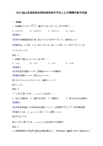 2022届江苏省南京市田家炳高级中学高三上学期期中数学试题含解析