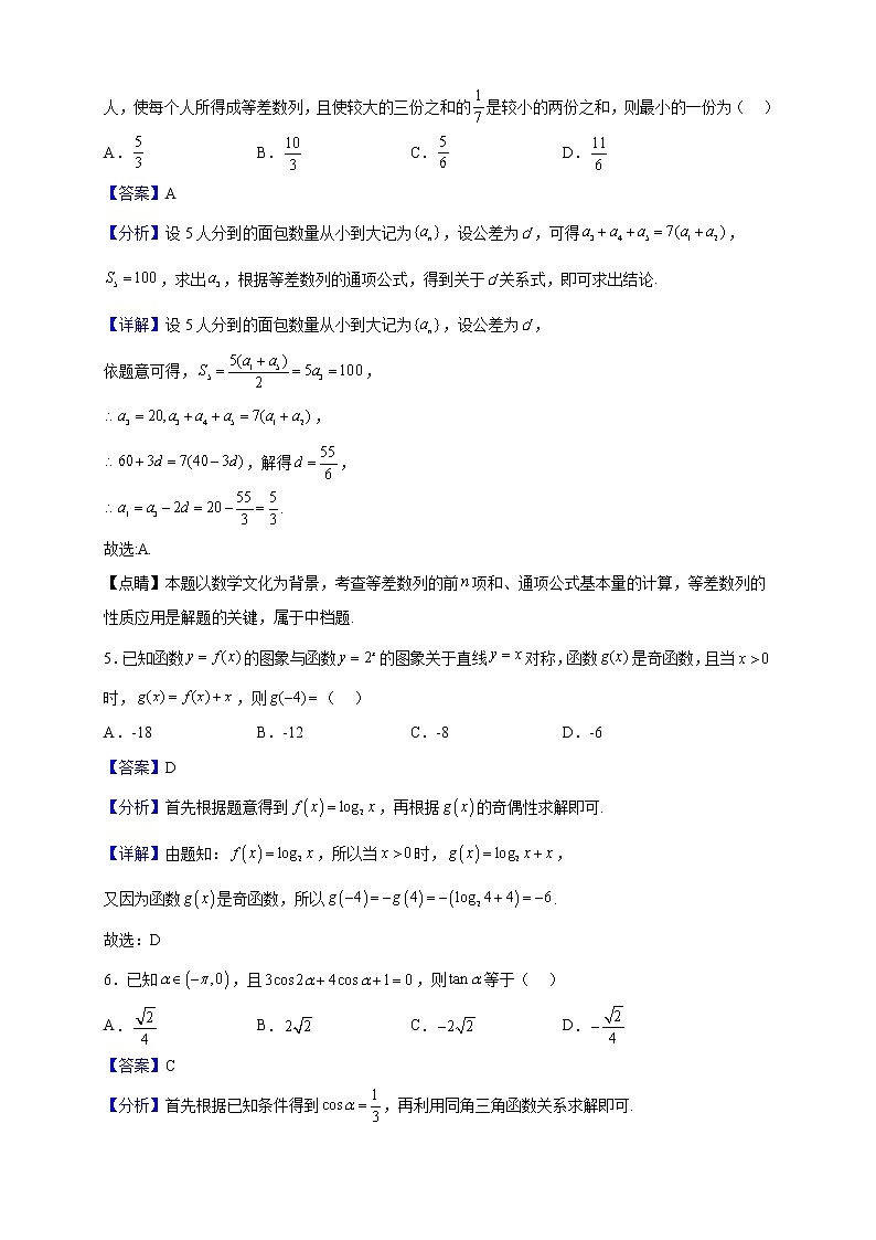 2022届江苏省南京市田家炳高级中学高三上学期期中数学试题含解析第2页