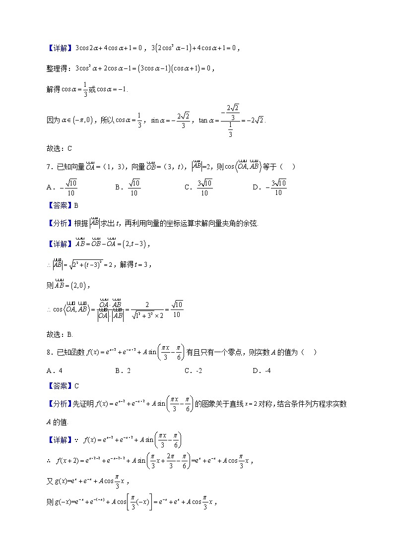 2022届江苏省南京市田家炳高级中学高三上学期期中数学试题含解析第3页