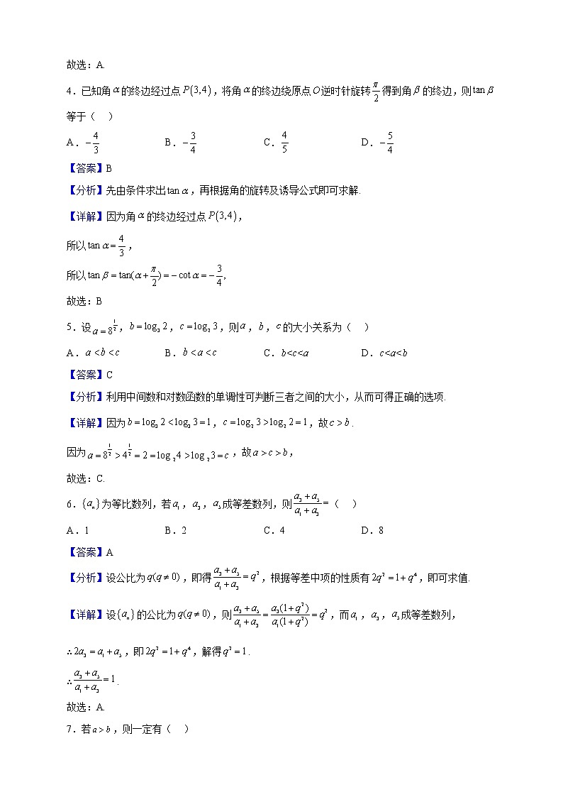 2023届北京师范大学第二附属中学高三上学期期中考试数学试题含解析02