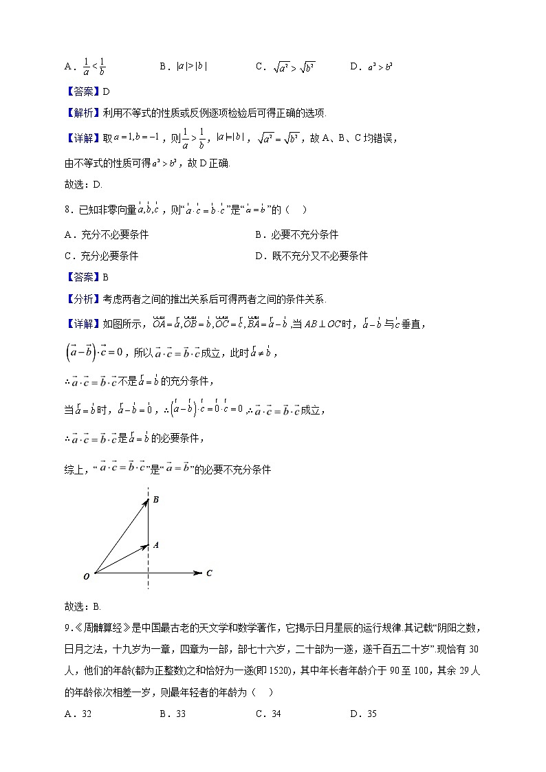 2023届北京师范大学第二附属中学高三上学期期中考试数学试题含解析03