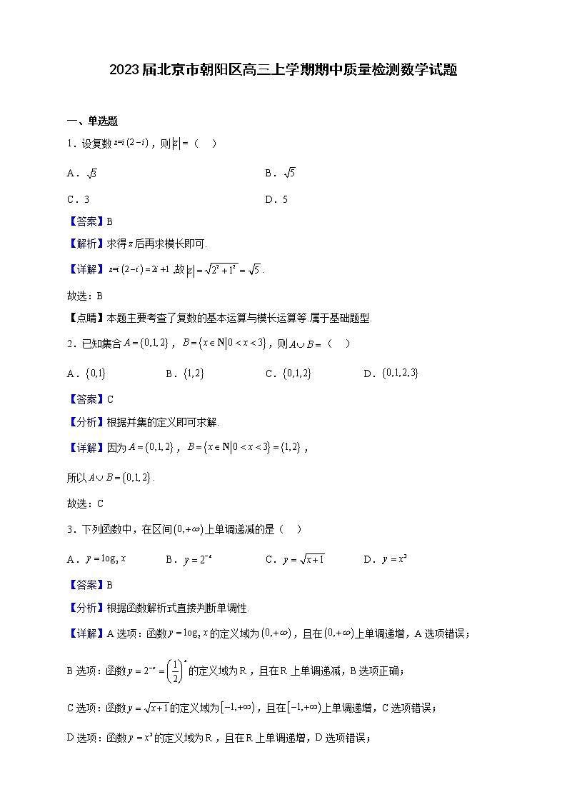 2023届北京市朝阳区高三上学期期中质量检测数学试题含解析01