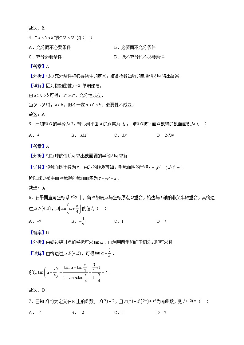 2023届北京市朝阳区高三上学期期中质量检测数学试题含解析02