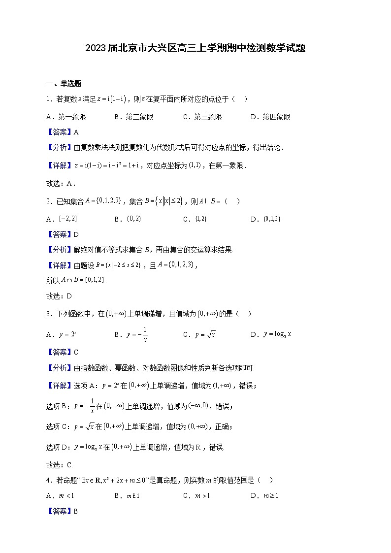2023届北京市大兴区高三上学期期中检测数学试题含解析第1页