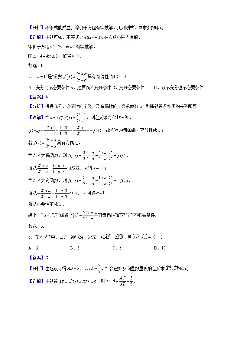 2023届北京市大兴区高三上学期期中检测数学试题含解析第2页
