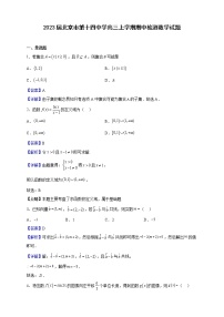 2023届北京市第十四中学高三上学期期中检测数学试题含解析