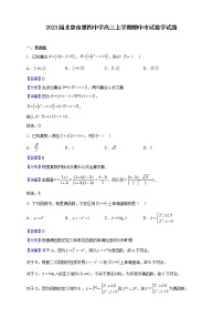2023届北京市第四中学高三上学期期中考试数学试题含解析