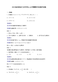 2023届北京市汇文中学高三上学期期中考试数学试题含解析