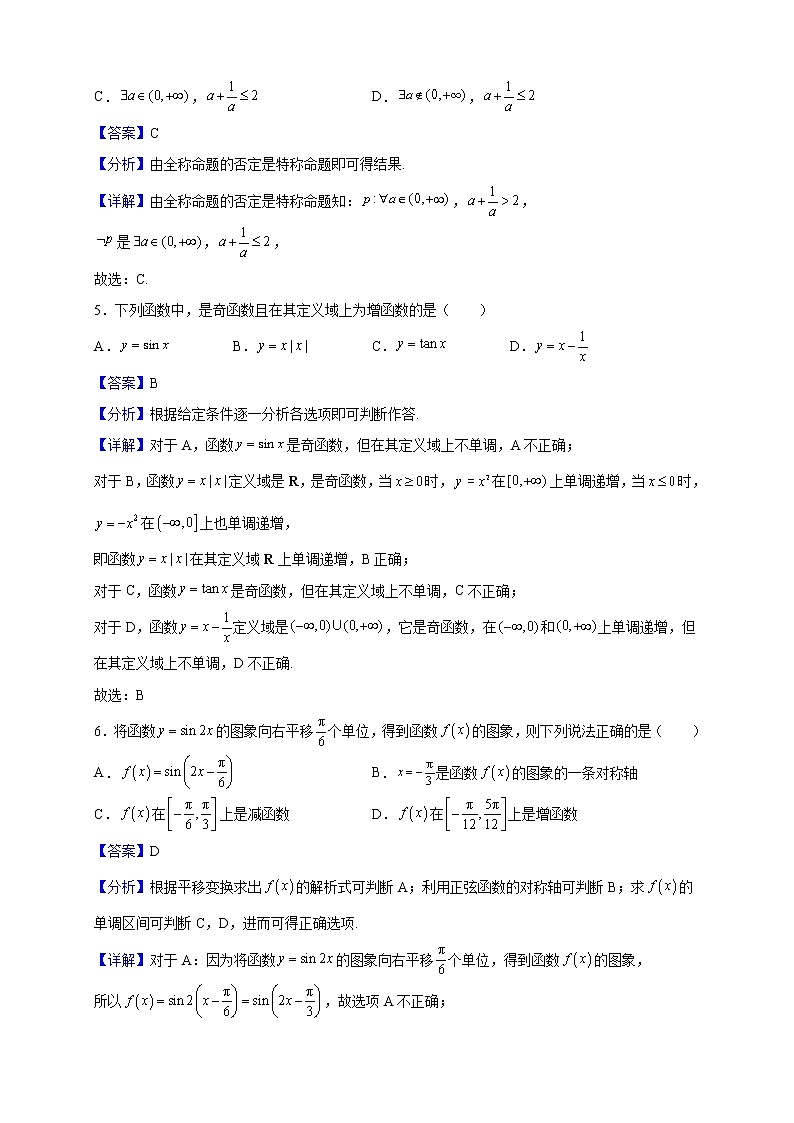 2023届北京市汇文中学高三上学期期中考试数学试题含解析第2页