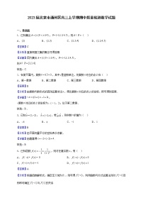 2023届北京市通州区高三上学期期中质量检测数学试题含解析