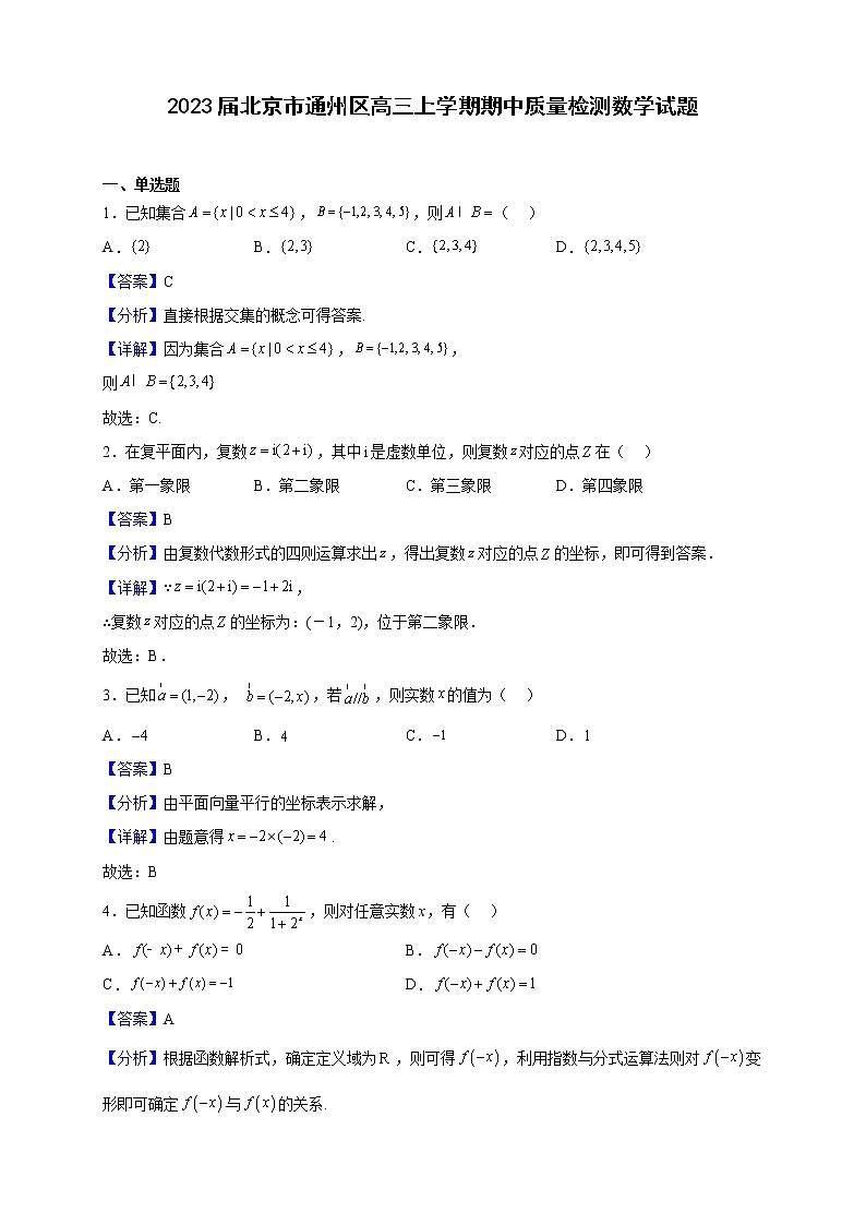2023届北京市通州区高三上学期期中质量检测数学试题含解析01