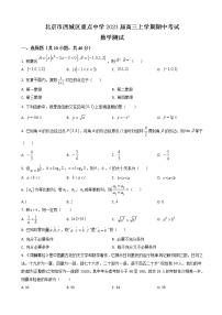 2023届北京市西城区重点中学高三上学期期中考试数学试题含解析