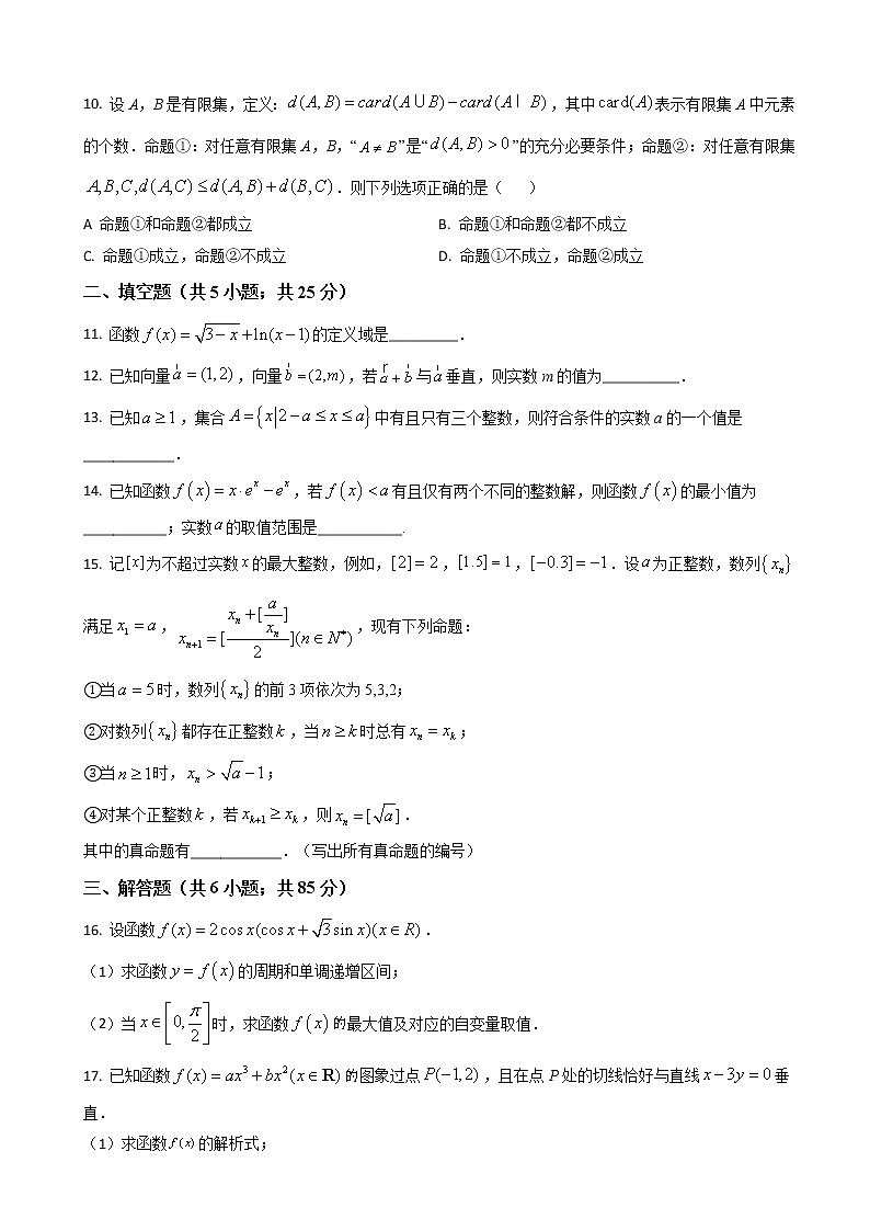 2023届北京市西城区重点中学高三上学期期中考试数学试题含解析02