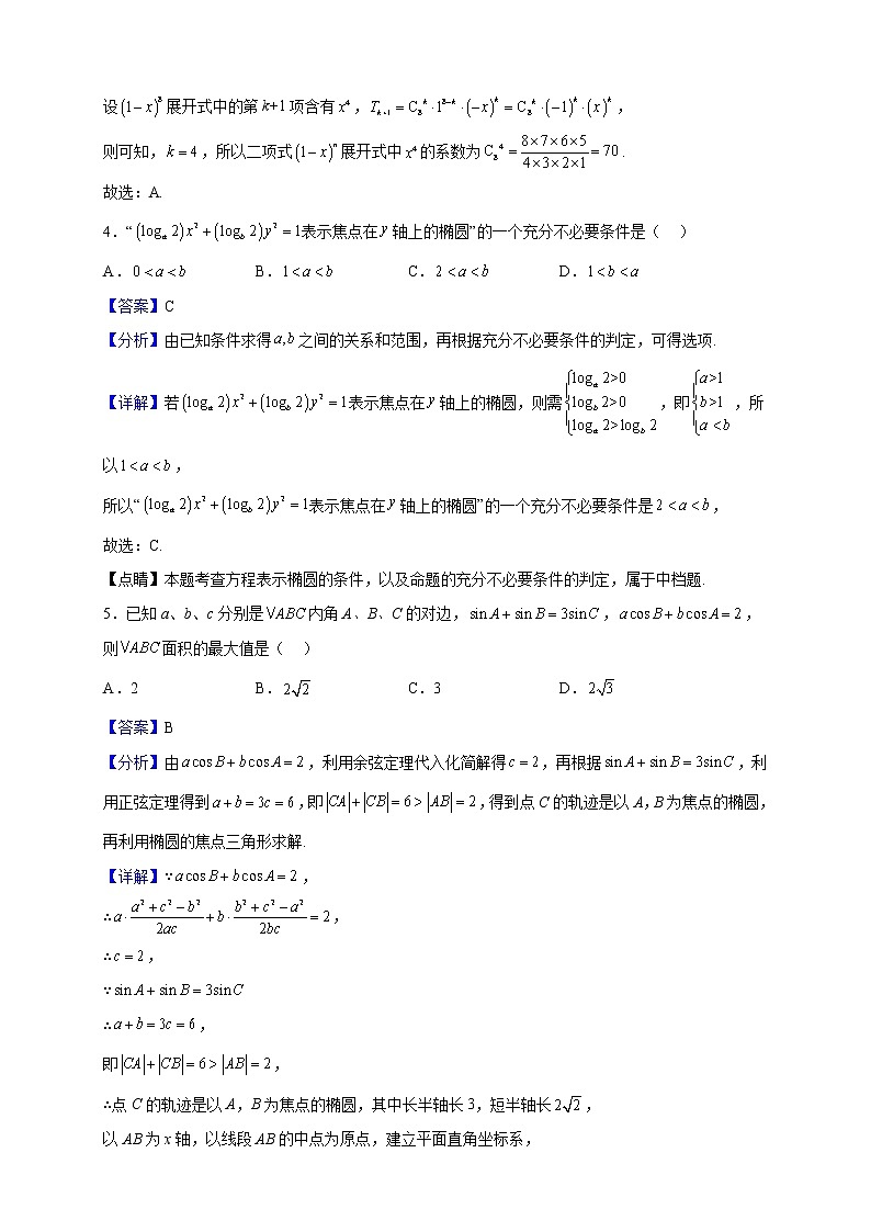 2023届福建省安溪一中、养正中学、惠安一中、泉州实验中学高三上学期期中联考数学试题含解析02