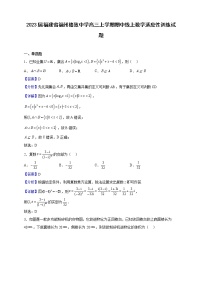 2023届福建省福州格致中学高三上学期期中线上数学适应性训练试题含解析