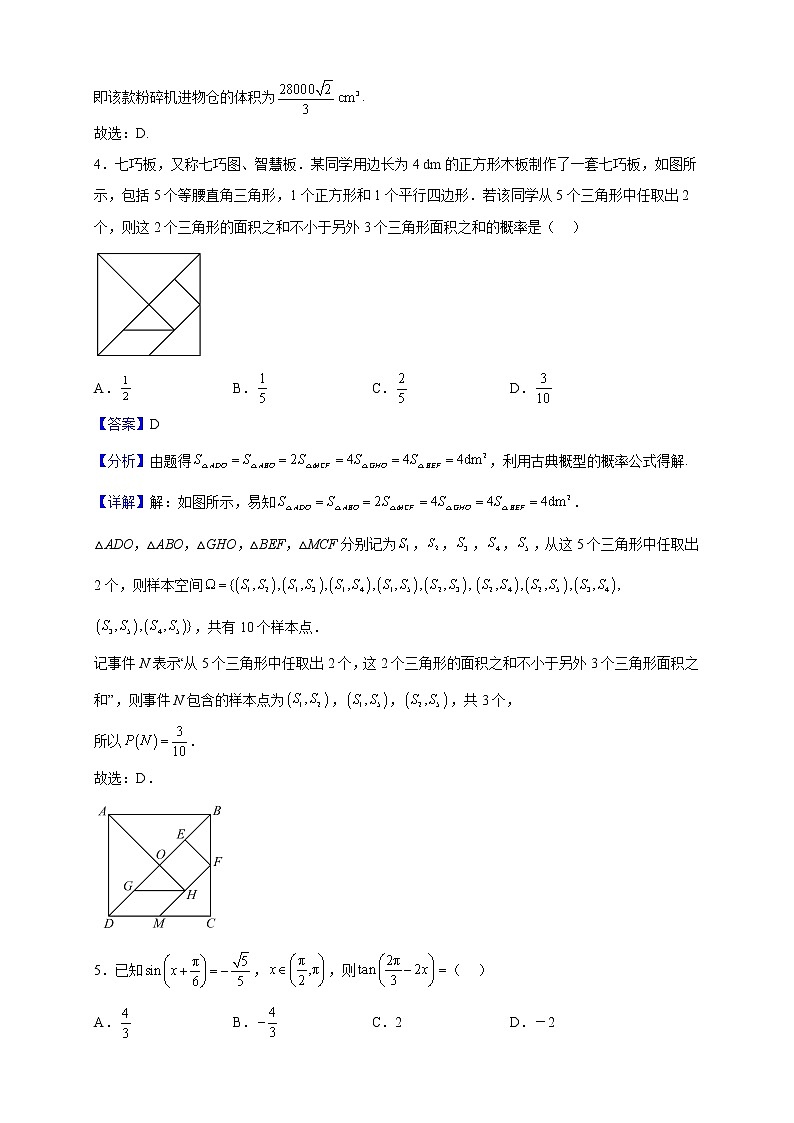 2023届福建省福州格致中学高三上学期期中线上数学适应性训练试题含解析03